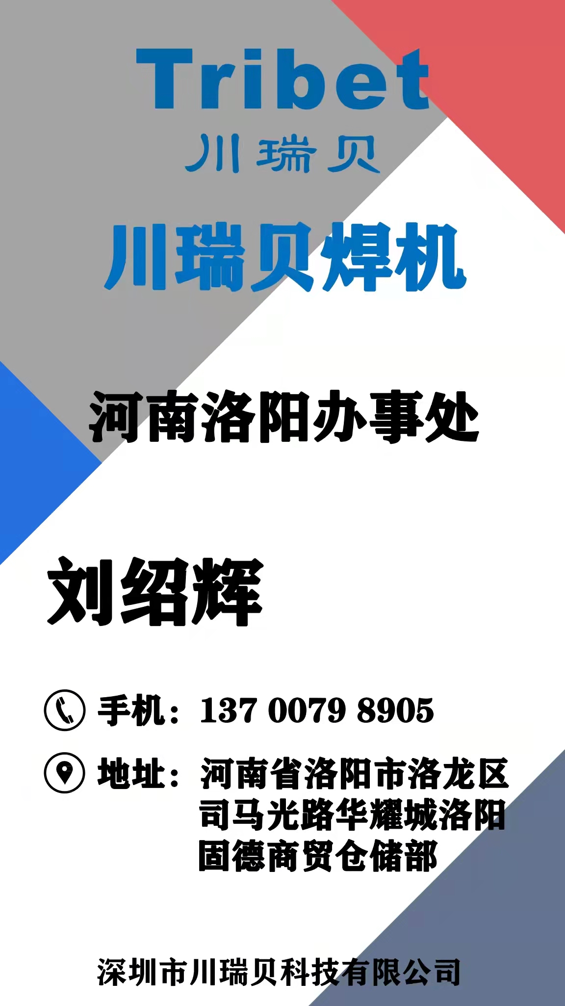 劉紹輝(hui).jpg