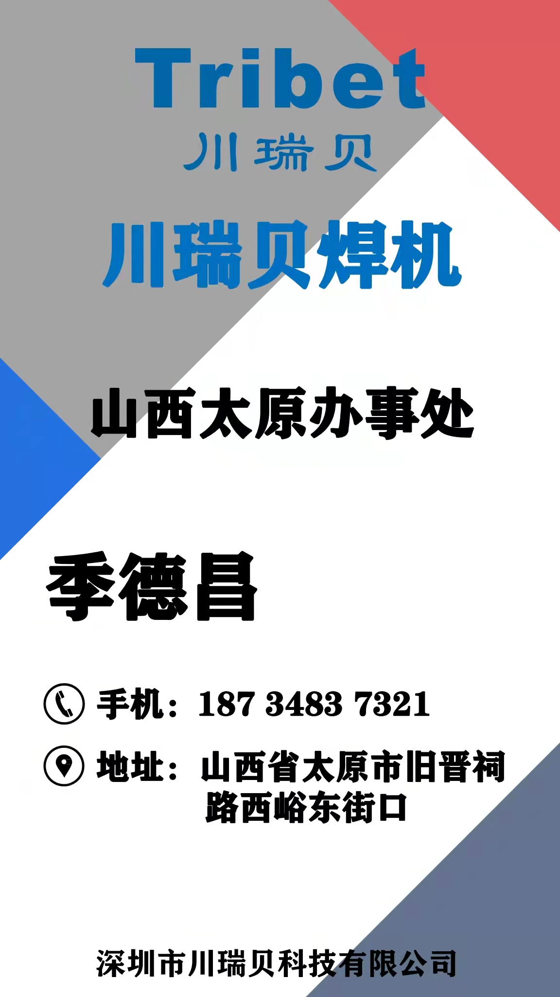 季悳昌.jpg