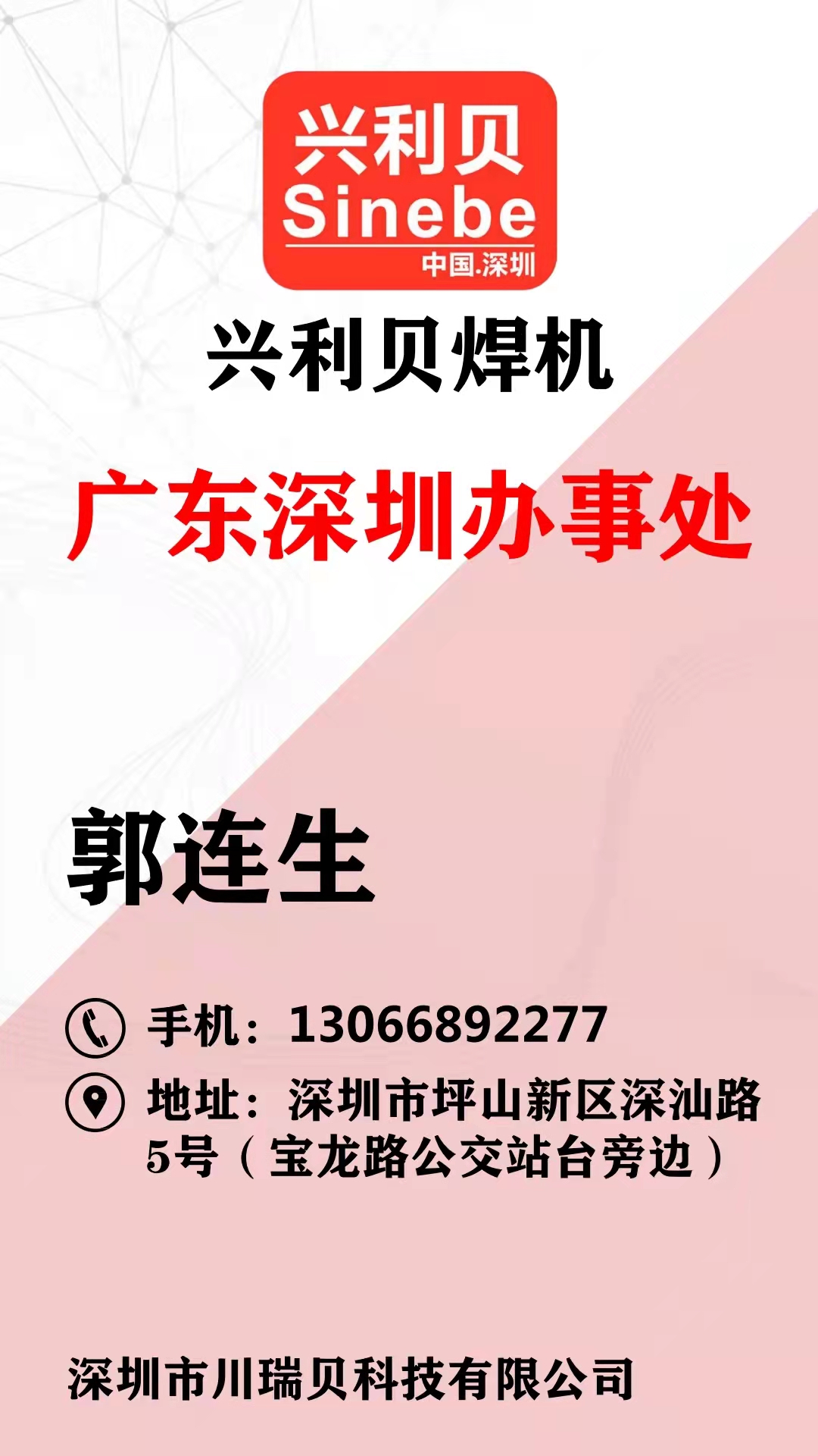 郭(guo)連生深圳(zhen).jpg