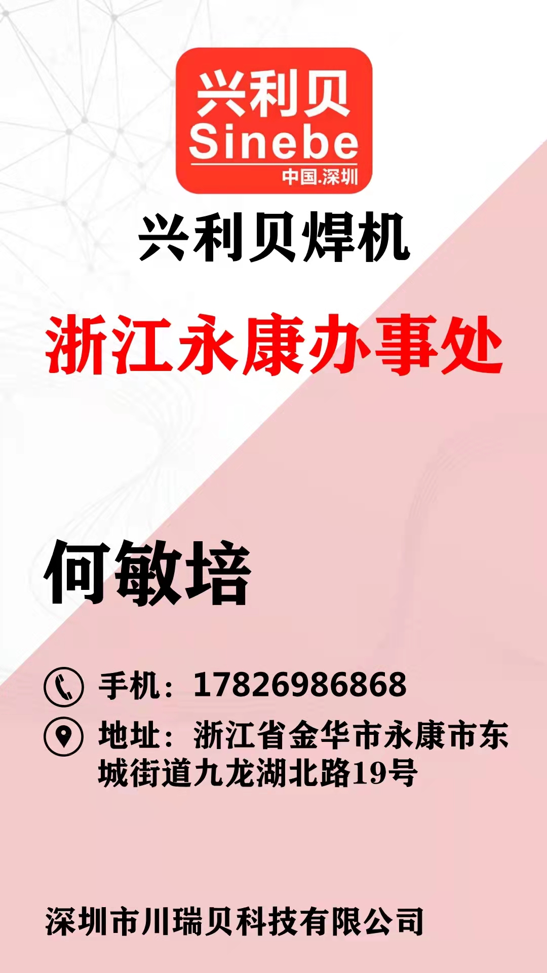 何(he)敏(min)培.jpg