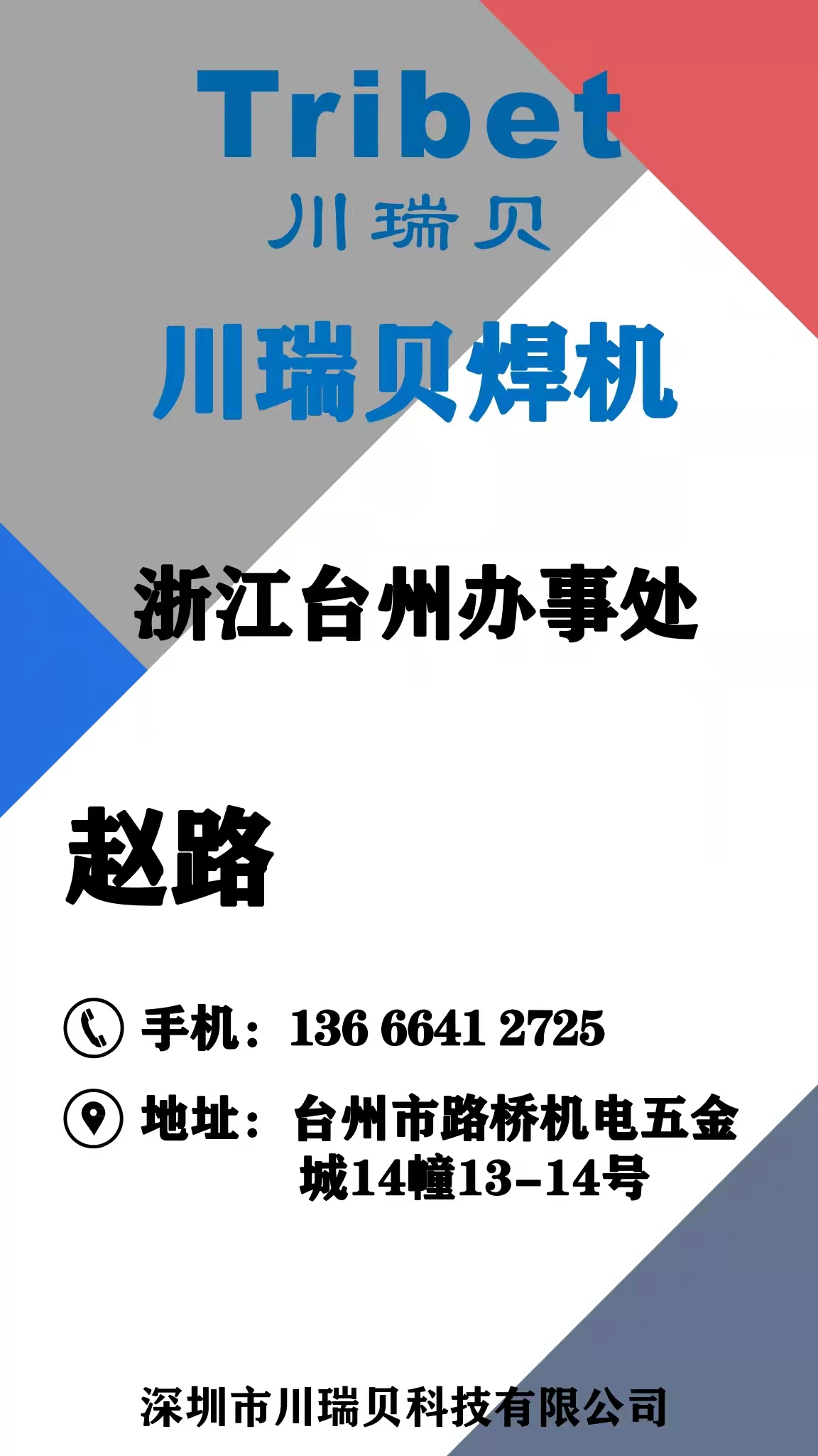 趙(zhao)路(lu).jpg