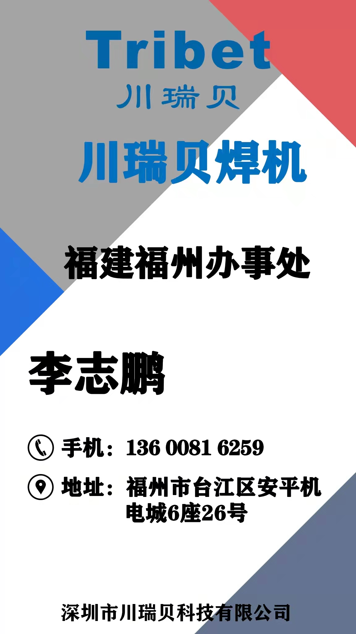 李(li)誌(zhi)鵬(peng).jpg