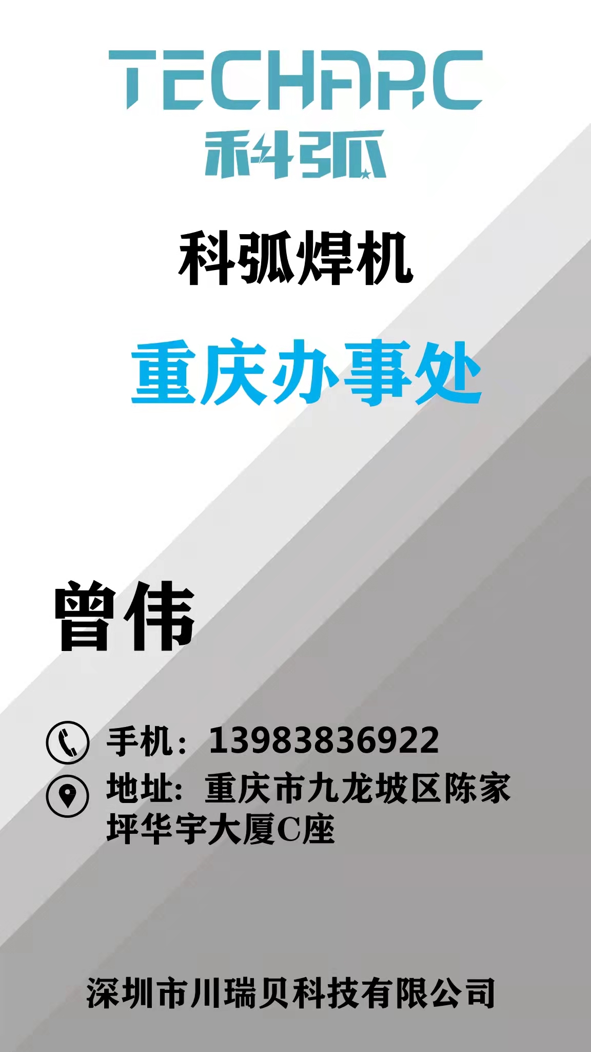 曾偉.jpg