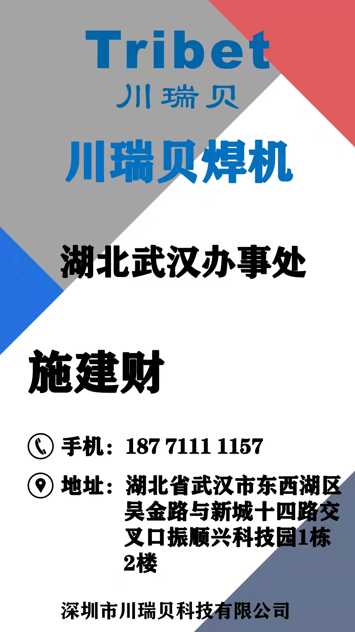 施(shi)建財(cai).jpg