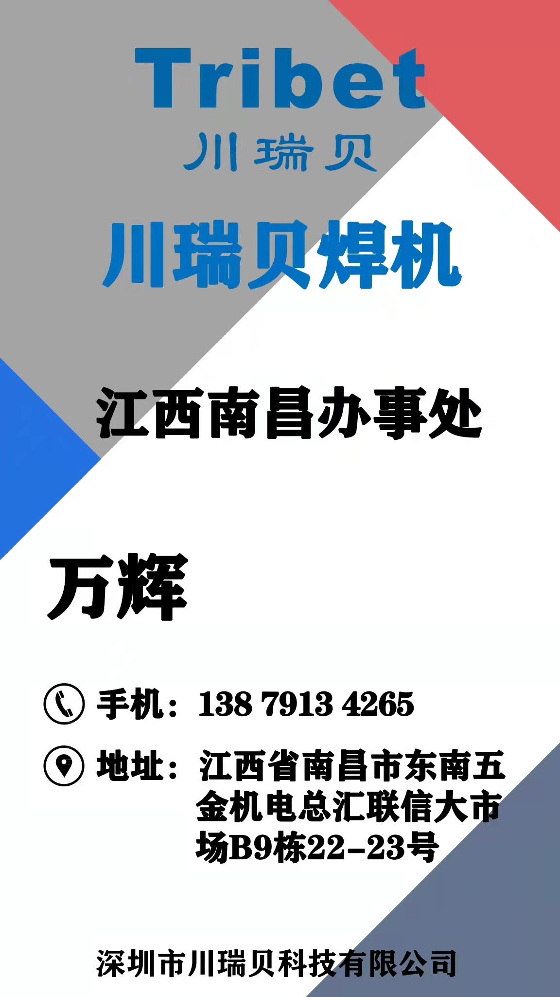 萬(wan)輝.jpg