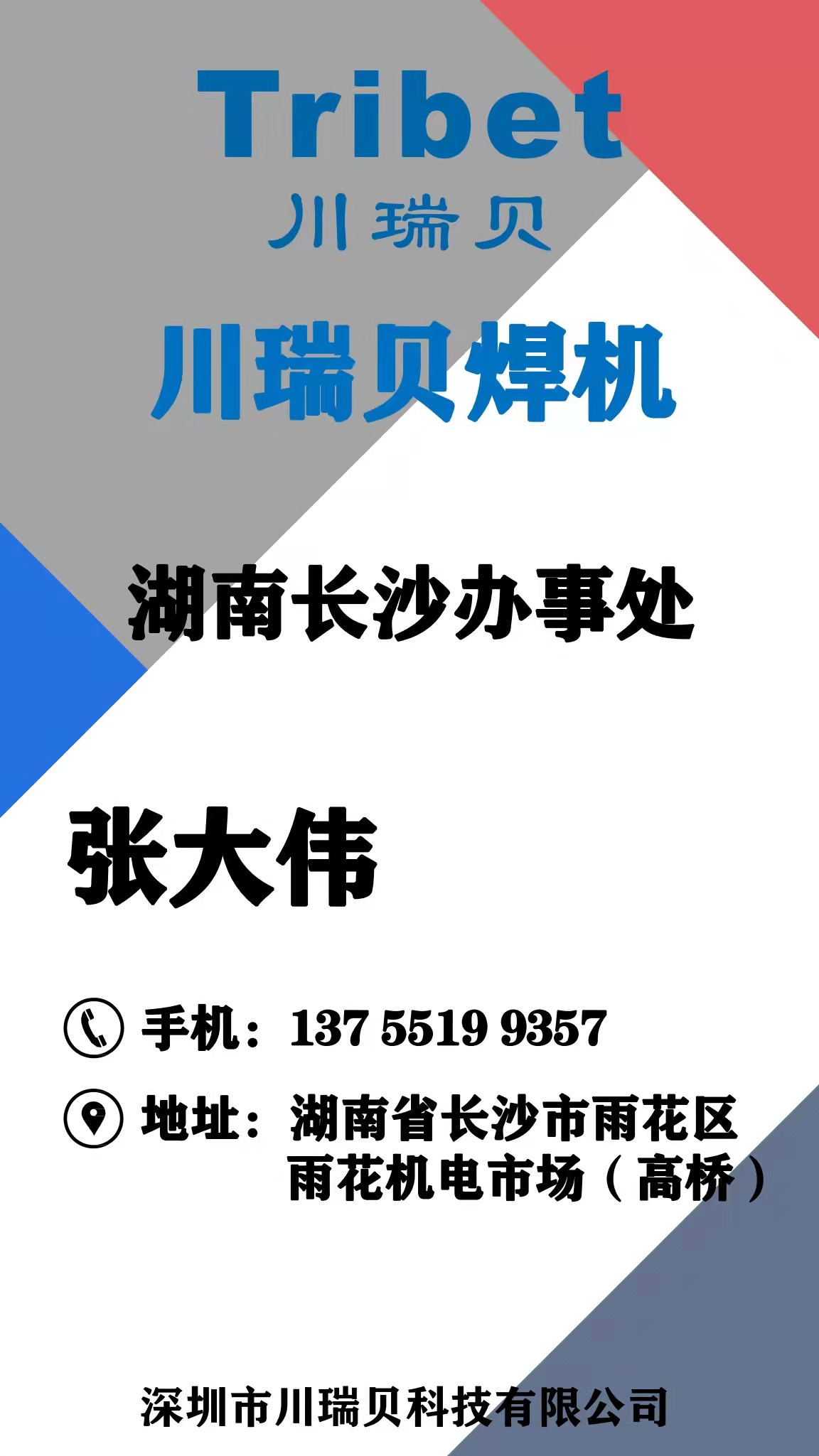 張大偉.jpg