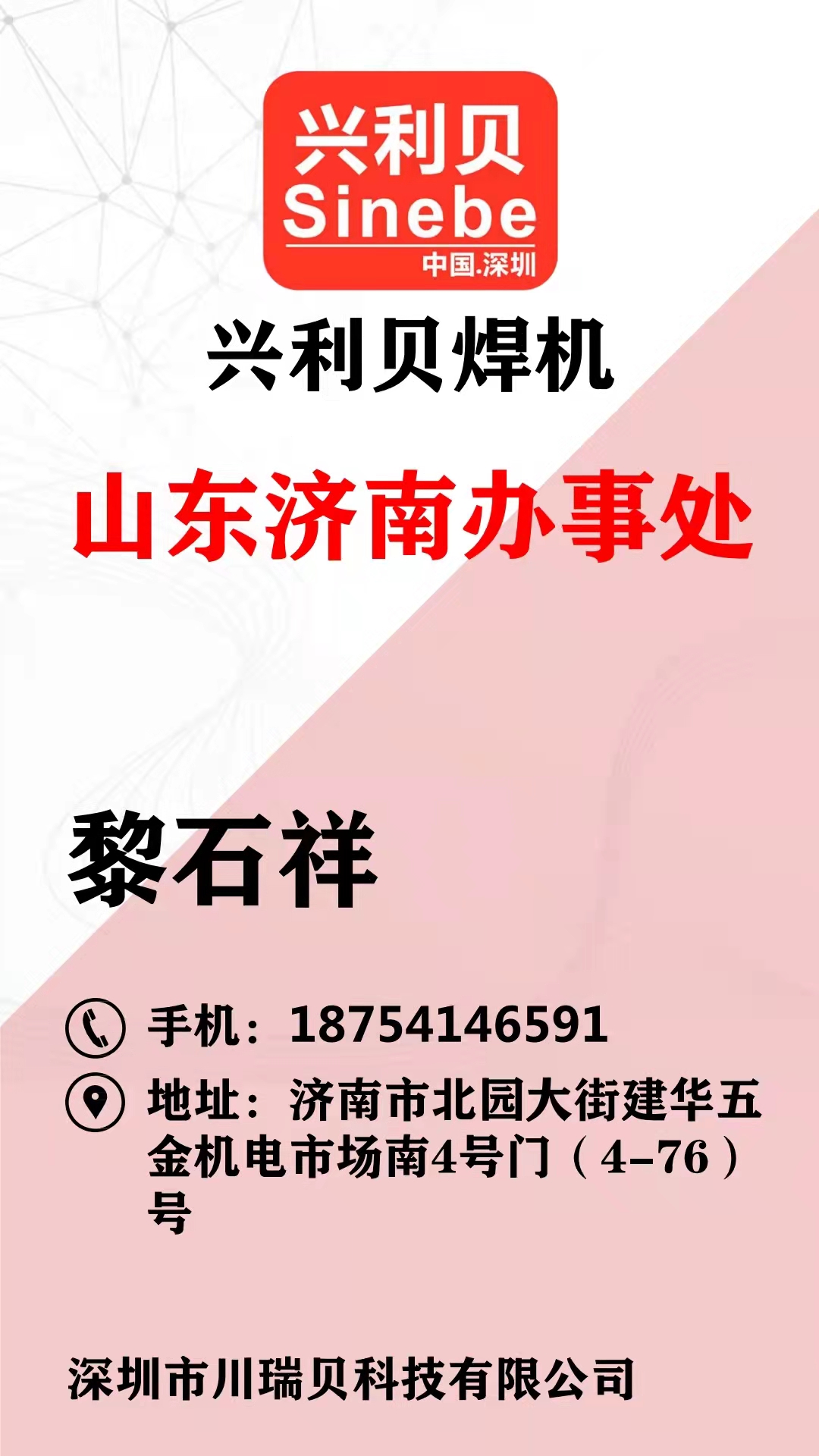 黎(li)石(shi)祥.jpg