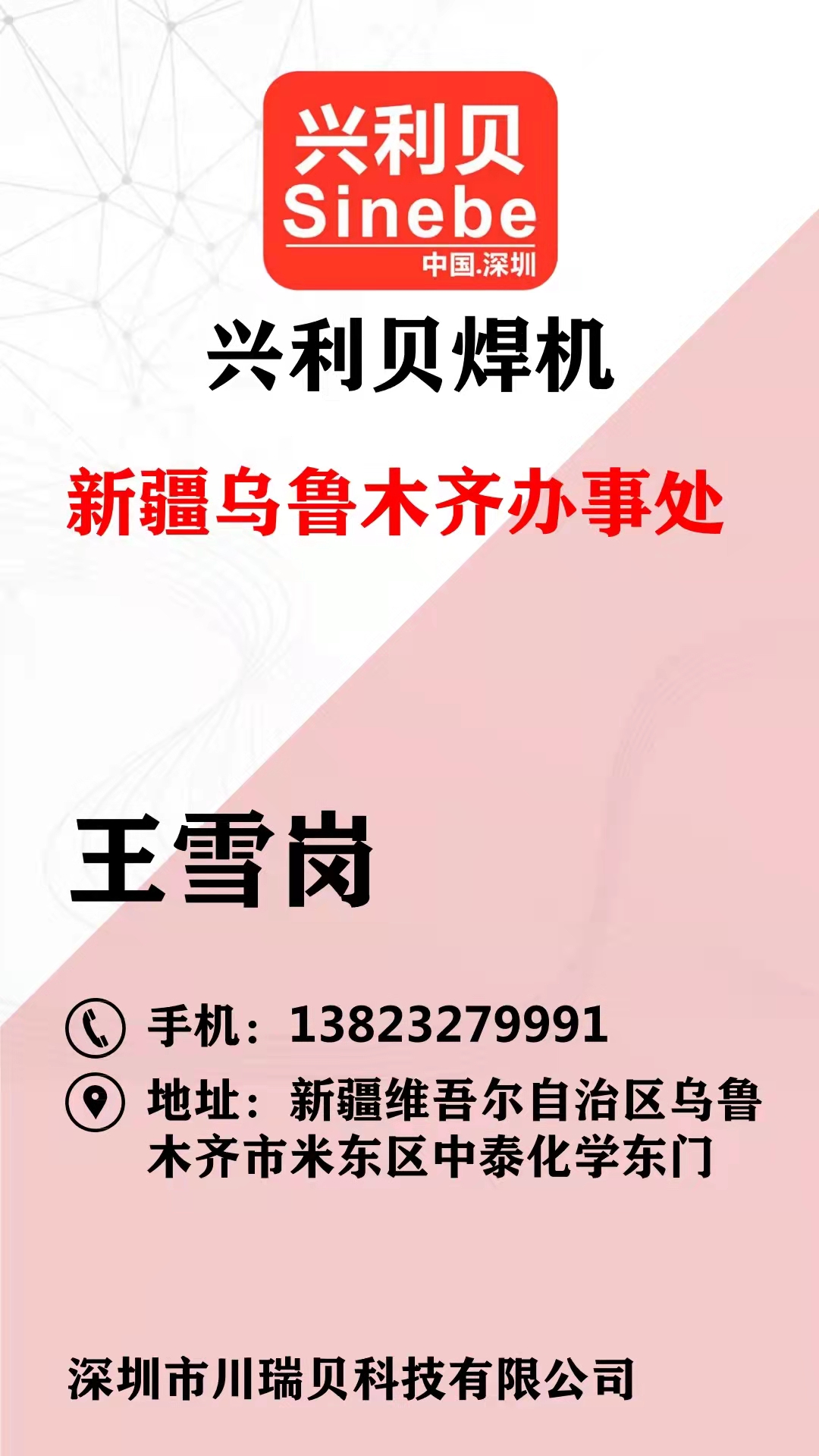 王(wang)雪(xue)崗.jpg