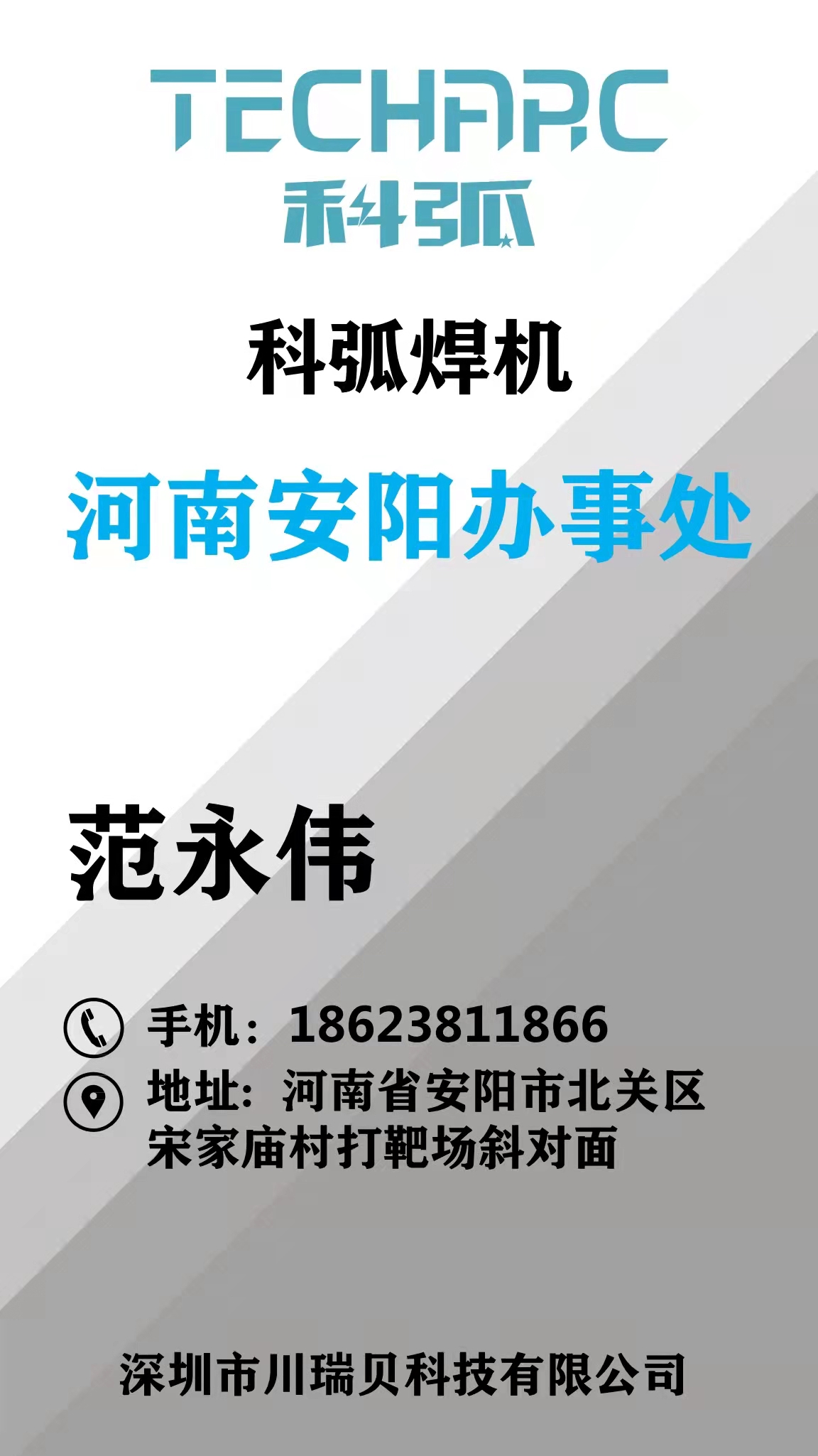 範永偉(wei).jpg
