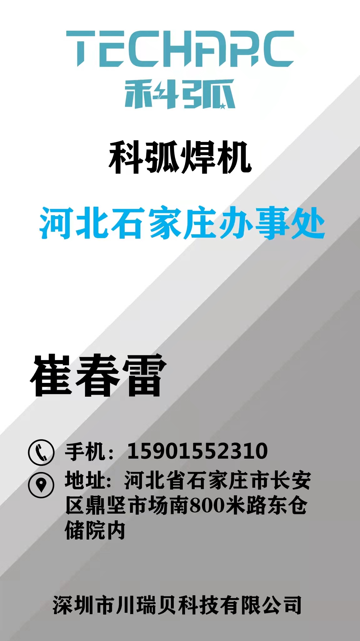 崔(cui)旾(chun)雷.jpg