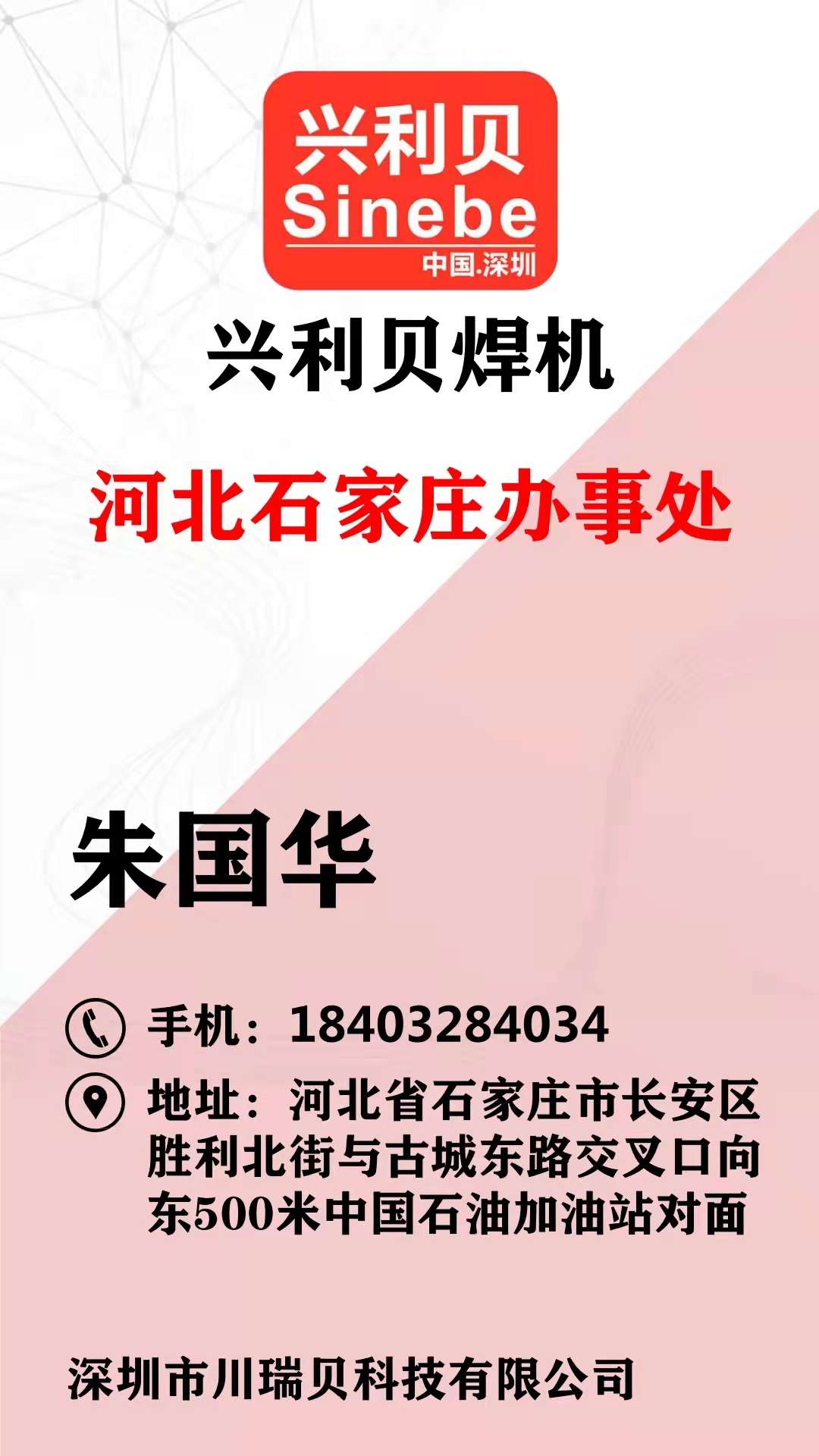 硃(zhu)國華.jpg