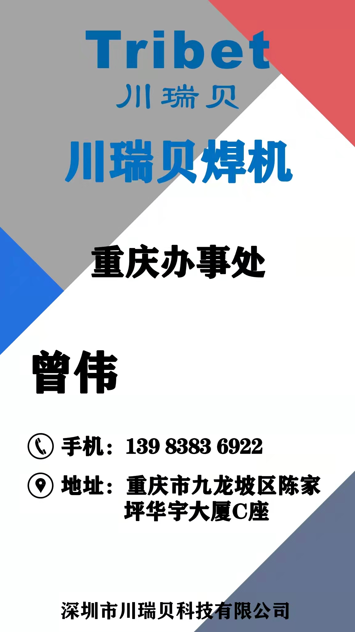 曾偉(wei).jpg