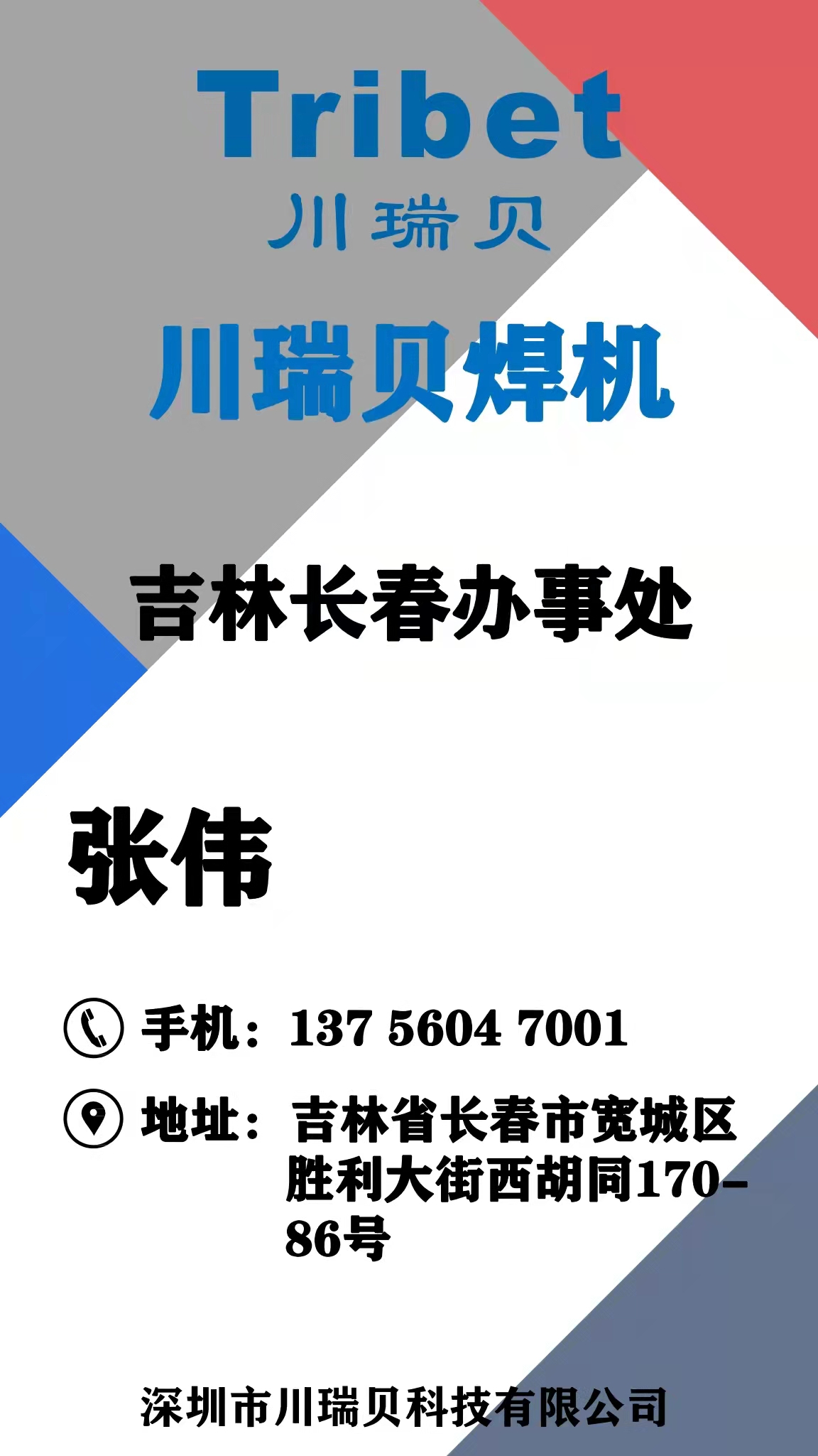 張偉(wei).jpg