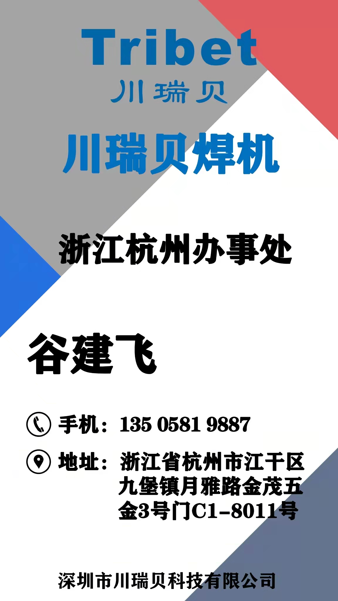 穀建飛.jpg