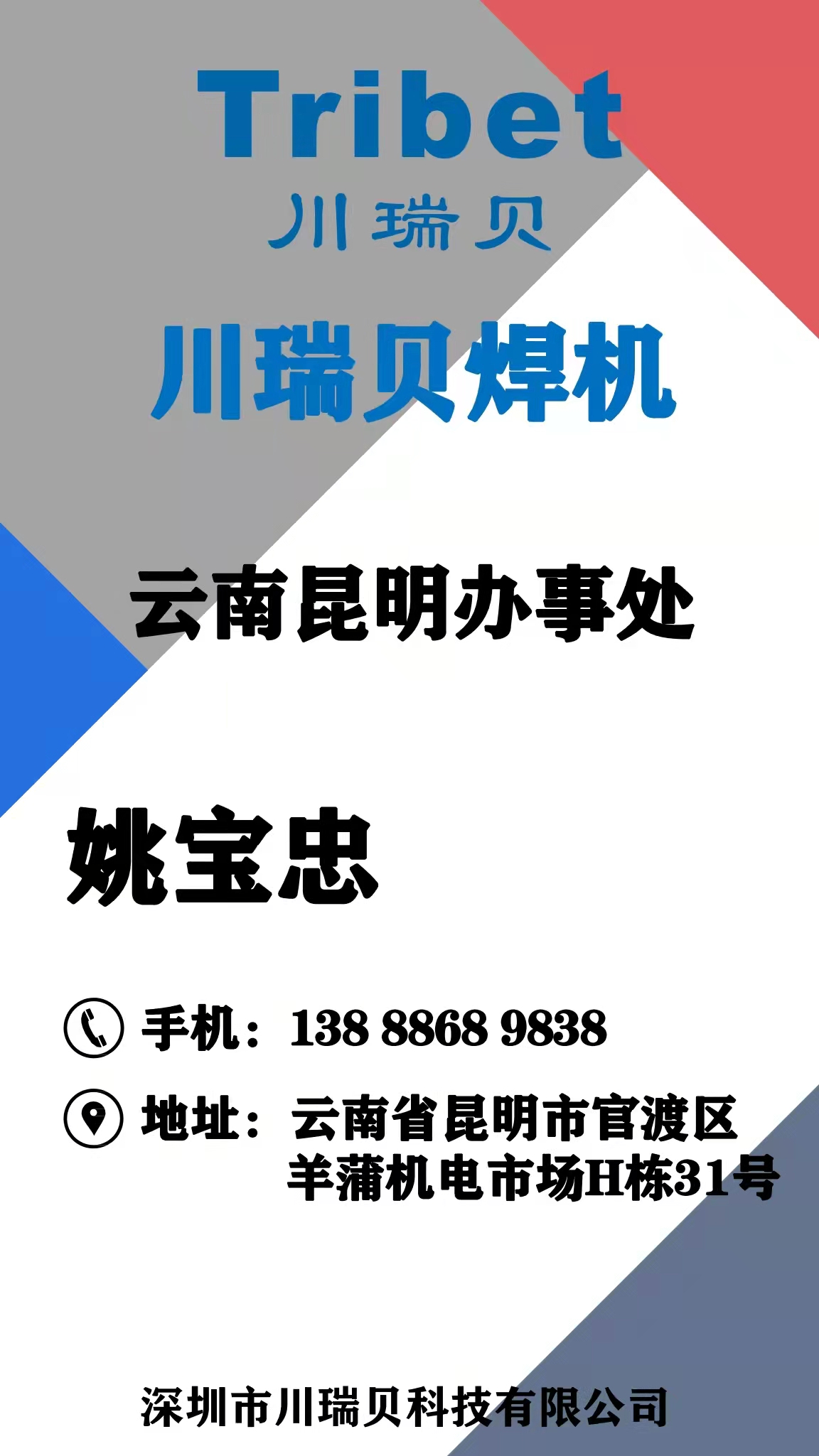 姚(yao)寶忠(zhong).jpg